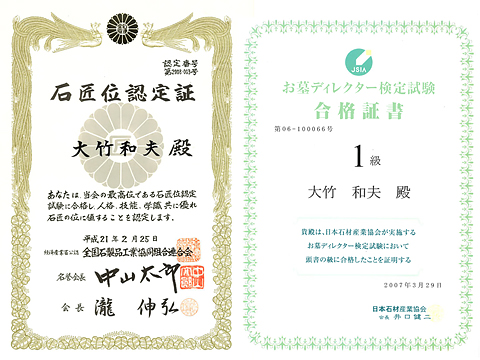 石匠位認定書