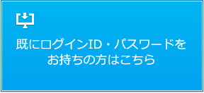 ユーザーログイン